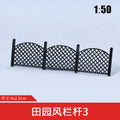 Scale1:50 Simulation Miniature Railing/Fence Model Railway/Train Layout Scenery. Miniature detail. 3Pcs/Lot